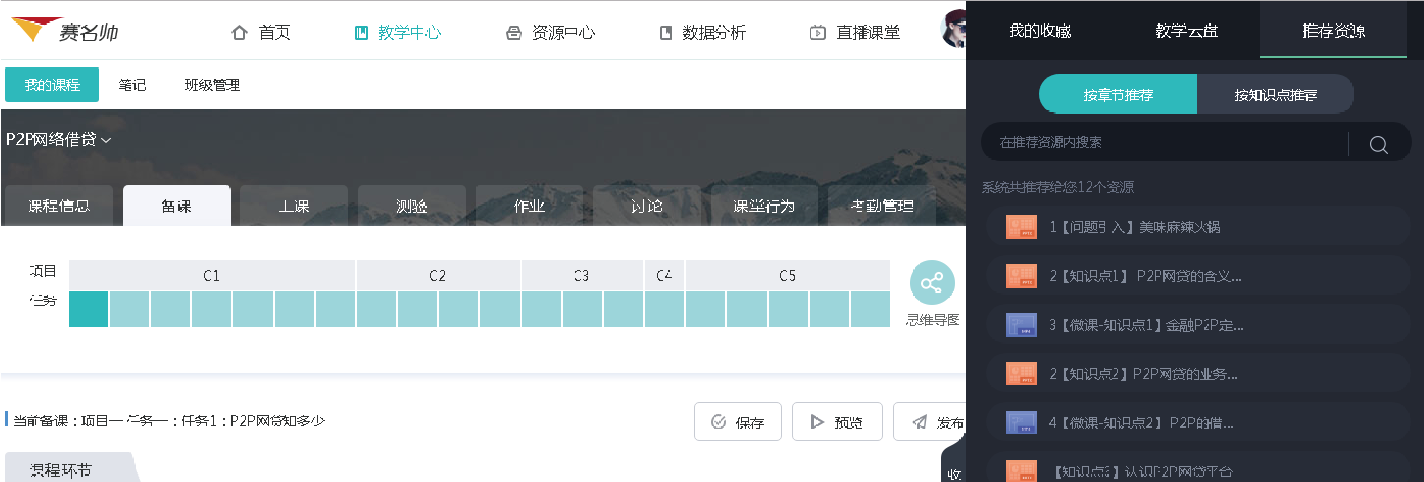 國泰安賽名師平臺(tái)/教學(xué)資源/智慧課堂 國泰安賽名師平臺(tái)/教學(xué)資源/智慧課堂
